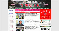 Desktop Screenshot of natnews.com.tw